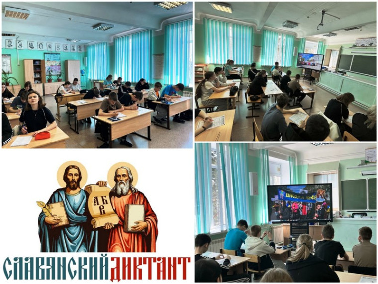 Международная культурно-просветительская акция «Славянский диктант».