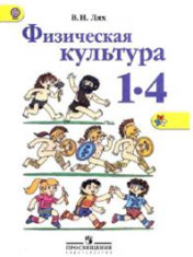 Физическая культура