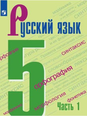 Русский язык 5-9 классы