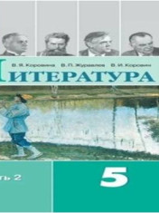 Литература 5-9 классы