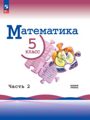 Математика 5-6 классы