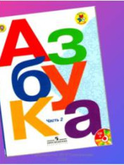 Азбука