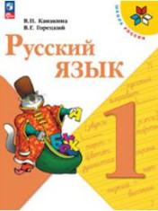 Русский язык